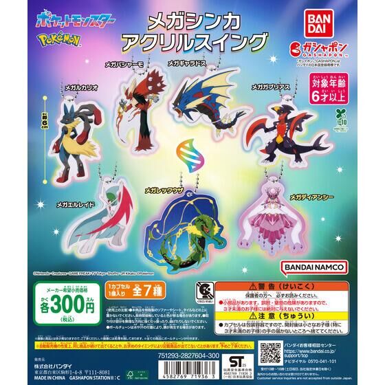 More GASHAPON Ready to Debut! 9 NEW Gashapon release TODAY at 11AM EST! - mailchi.mp/64caada96525/n…