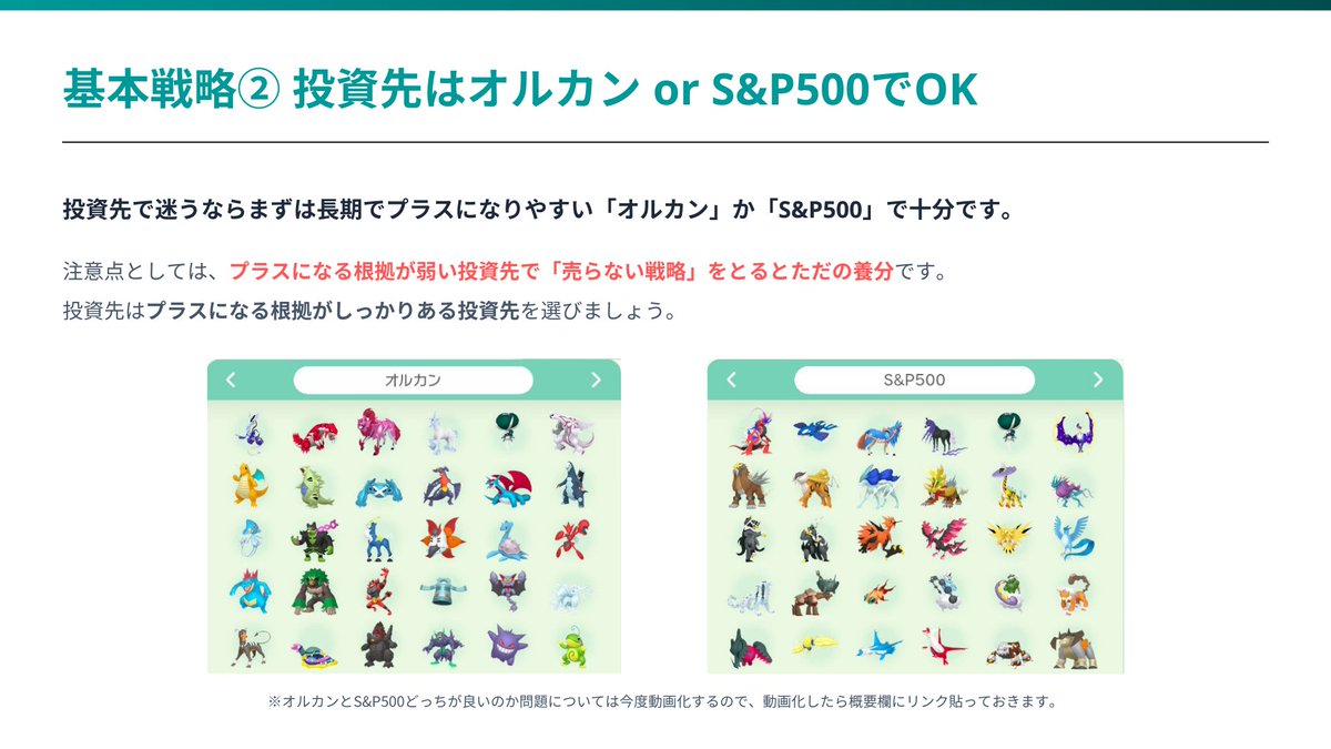 しゅふぁ@APPDATE&ポケモンで例えて学ぶ資産運用の人 tweet media
