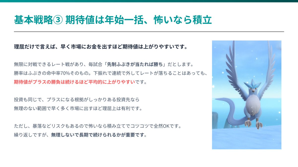 しゅふぁ@APPDATE&ポケモンで例えて学ぶ資産運用の人 tweet media
