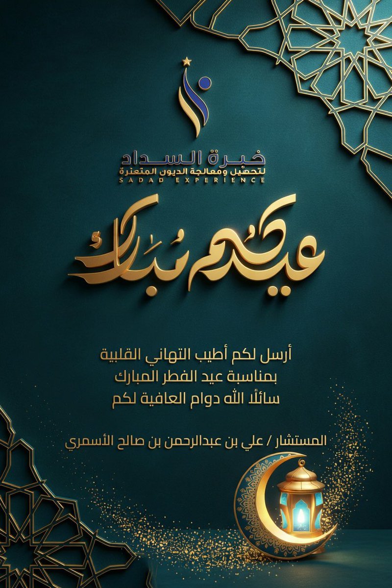 aalasmari_info's tweet photo. #عيد_الفطر_١٤٤٧ه #كل_عام_وأنتم_بخير https://t.co/vkAzSzYjXT