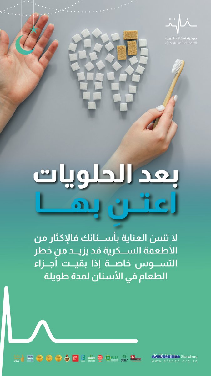 سفانة الصحية tweet media