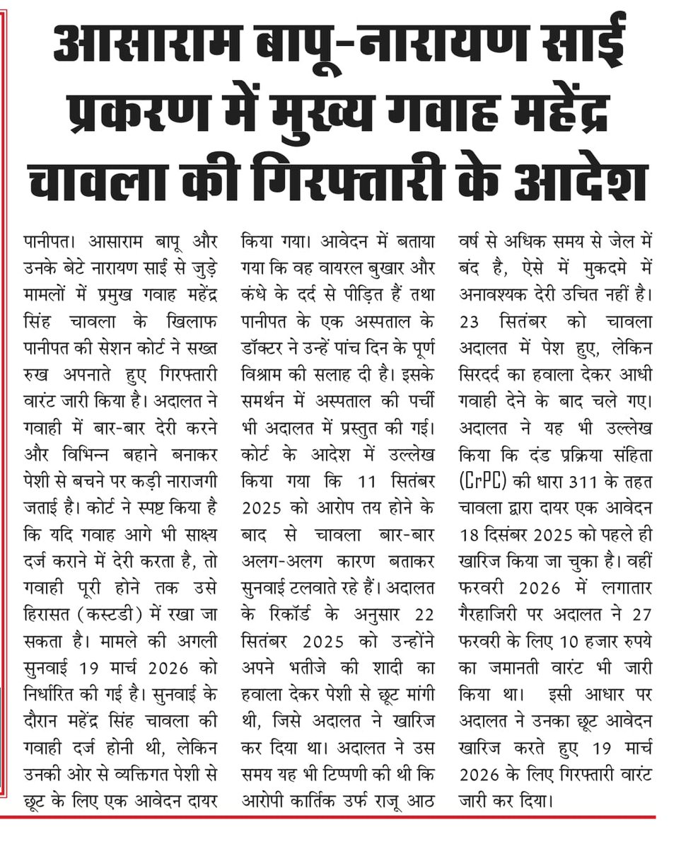 Narayan_BadreE's tweet photo. पानीपत कोर्ट का बड़ा फैसला:
✅ आशारामजी बापू व नारायण साईं पर आरोप बेबुनियाद।
✅ महेंद्र चावला के खिलाफ गिरफ्तारी वारंट जारी।
✅ सच धीरे-धीरे सबके सामने आ रहा है।
#AsaramBapu #ArrestWarrant #NarayanSai #TruthTriumphed https://t.co/jye34T61rB