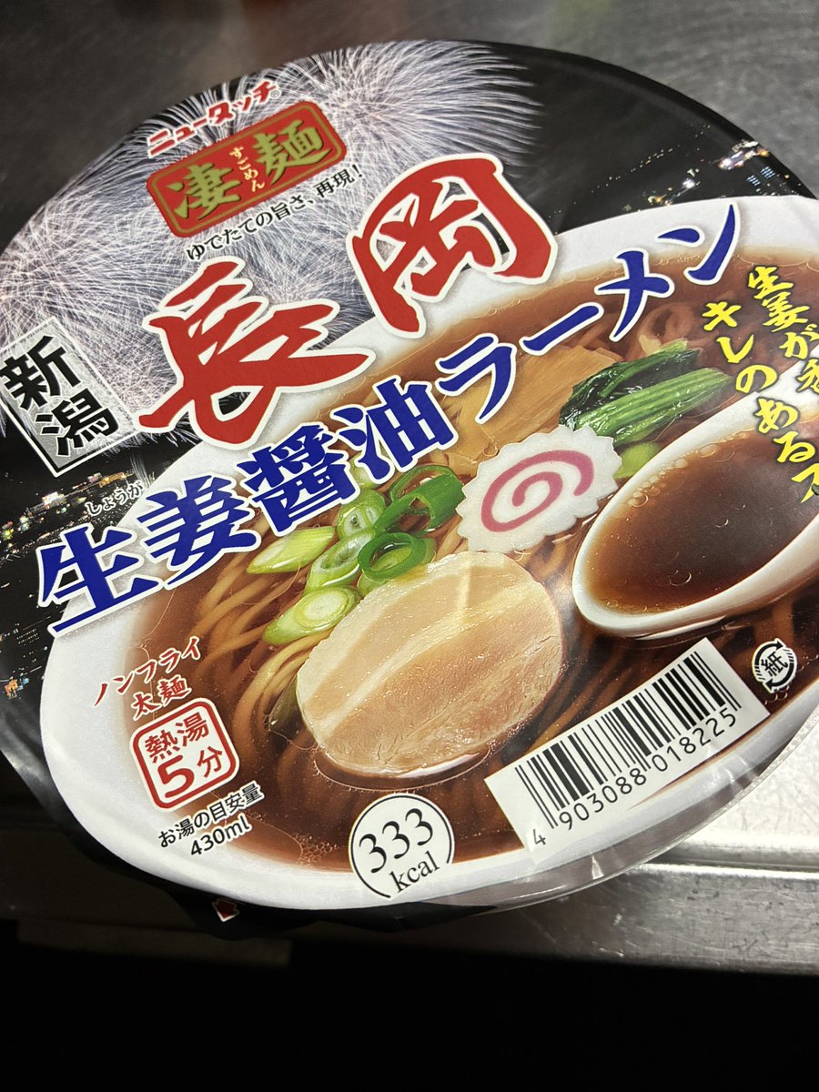 junchiko's tweet photo. 長岡生姜醬油ラーメンを食べます
#ニュータッチ
#凄麺
#好き過ぎて4個買ってきた https://t.co/mVdpDNTZSO