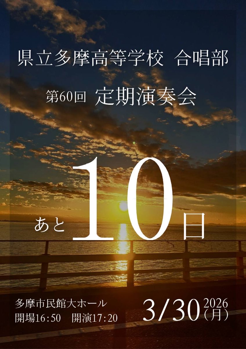 【公式】県立多摩高校合唱部! tweet media