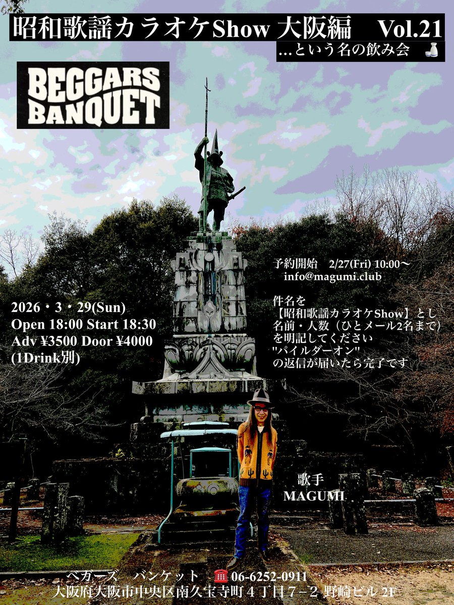 来週の週末はDJ&amp;歌手でツアーにでるよ。先ずは愛知県の蒲郡Buzz HouseでのイベントでのDJ。こちらはソールドアウトになってるので当日券はInstagramで見て欲しいとのこと。そして翌日は大阪BEGGARS BANQUETでの昭和歌謡カラオケShow。まだまだ予約受け付けてますよ。よろしくね。✌🏻😊