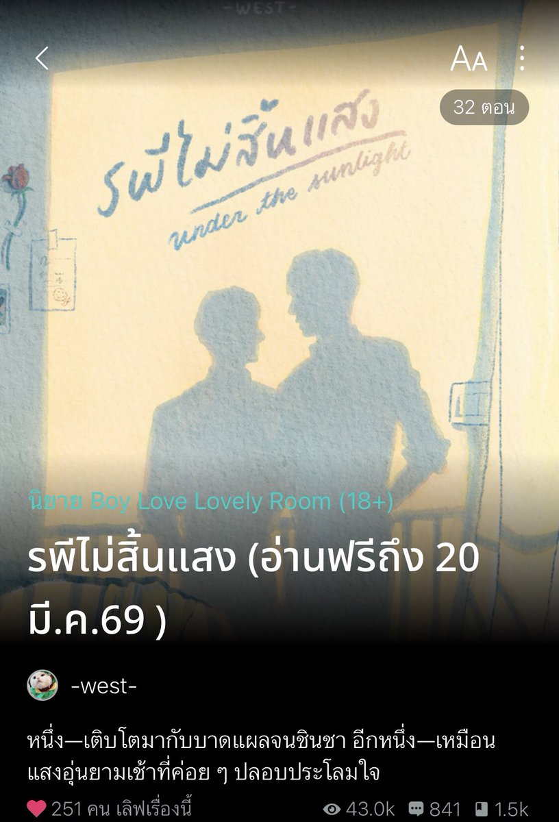 melopiediary's tweet photo. #รพีไม่สิ้นแสง เรื่องราว slice of life ในออฟฟิศ ‘พาย’ เป็น first jobber อยู่ในบริษัทโปรดักชั่น ช่วงแรกของการทำงานก็ได้ ‘เติมตะวัน’ นี่แหละที่คอยมาสอนงานให้ แต่เหมือนจะมีคนทำเกินหน้าที่ไปหน่อยนะ ใช่ไหมคุณเติมตะวัน 

#แนะนำนิยายวาย https://t.co/nAxOgxc1YW