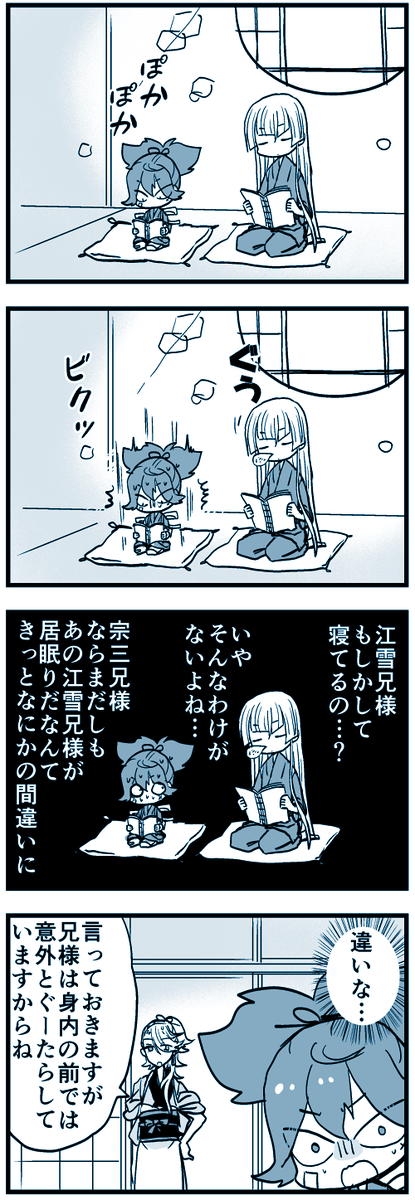 基本的に真面目だけど適度に手を抜いてる江雪兄さま(再掲) 
