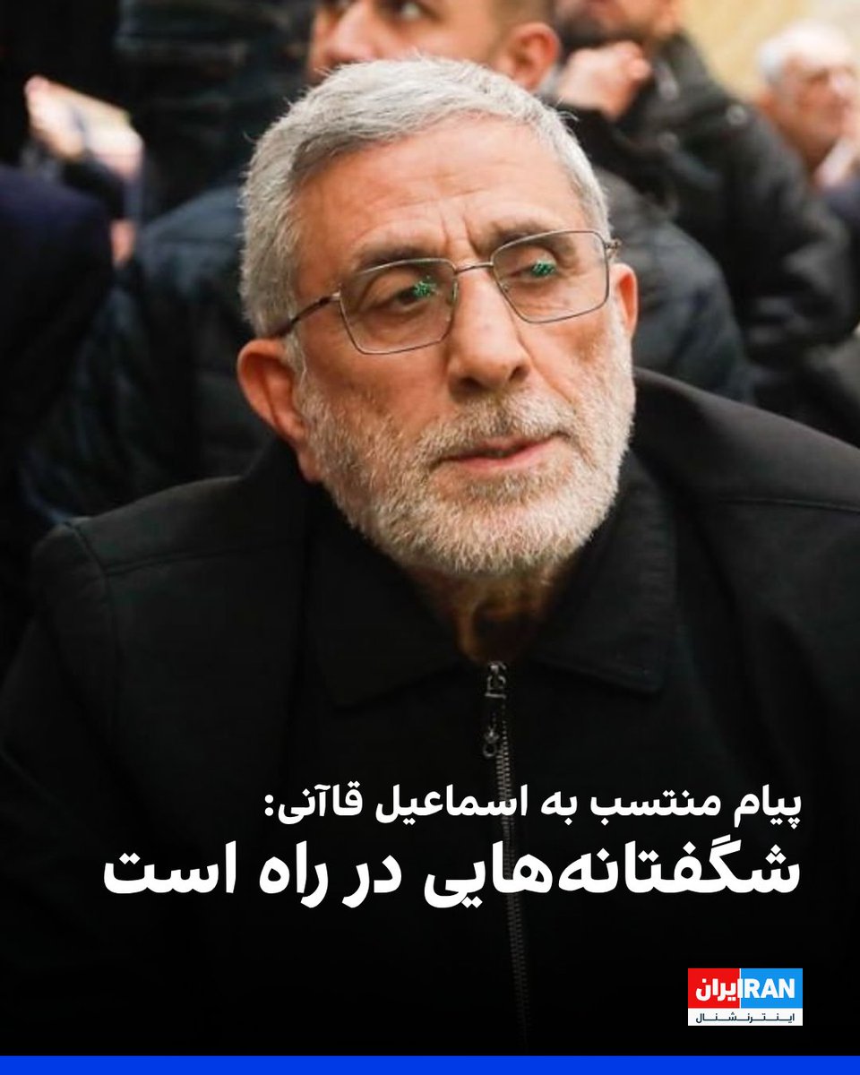 ايران اينترنشنال tweet media