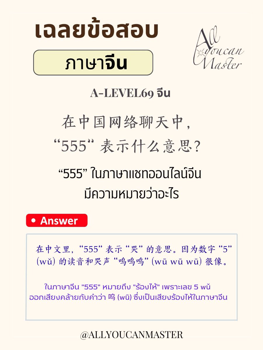 allyoucanmaster | ชีทสอบเข้าม.4 tweet media