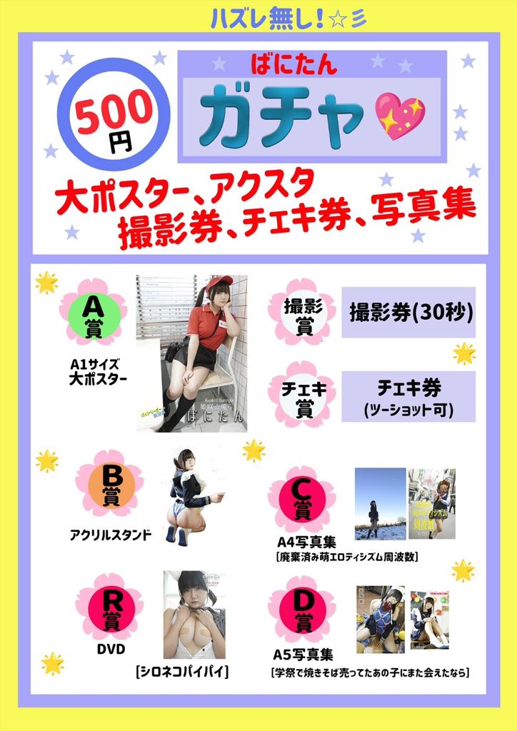 月面舎 5/24㈰コスホリ プリズムホール tweet media