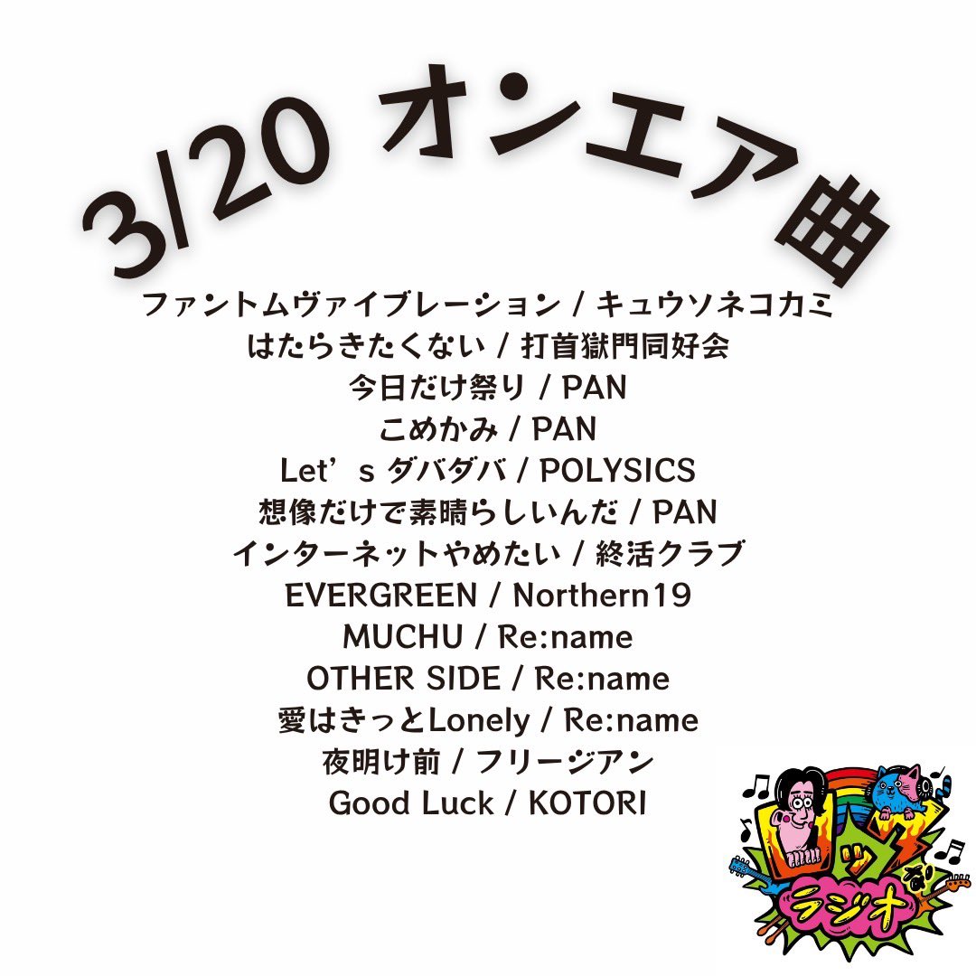 ロックなラジオ【ABCラジオ】 tweet media