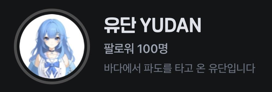 유단 YUDAN 🌊💙 tweet media