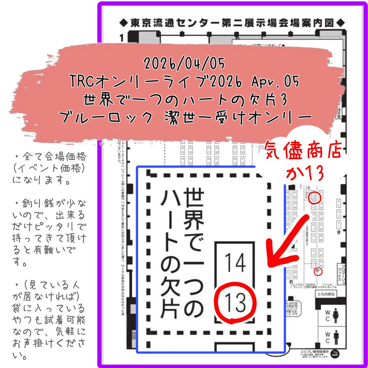 2026/04/05 開催名TRCオンリーライブ2026 Apr.05 世界で一つの