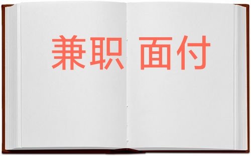 akifalkan85's tweet photo. 天津 天津和平 天津河北区 天津河西 天津河东 天津南开 天津红桥 区
#天津  天津市 工资一个月四千六，人还要继续做下去吗？  兼  职 ， https://t.co/J049vZqQVY