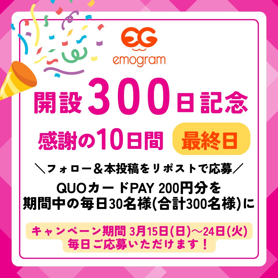 emogram（エモグラム）公式 tweet media