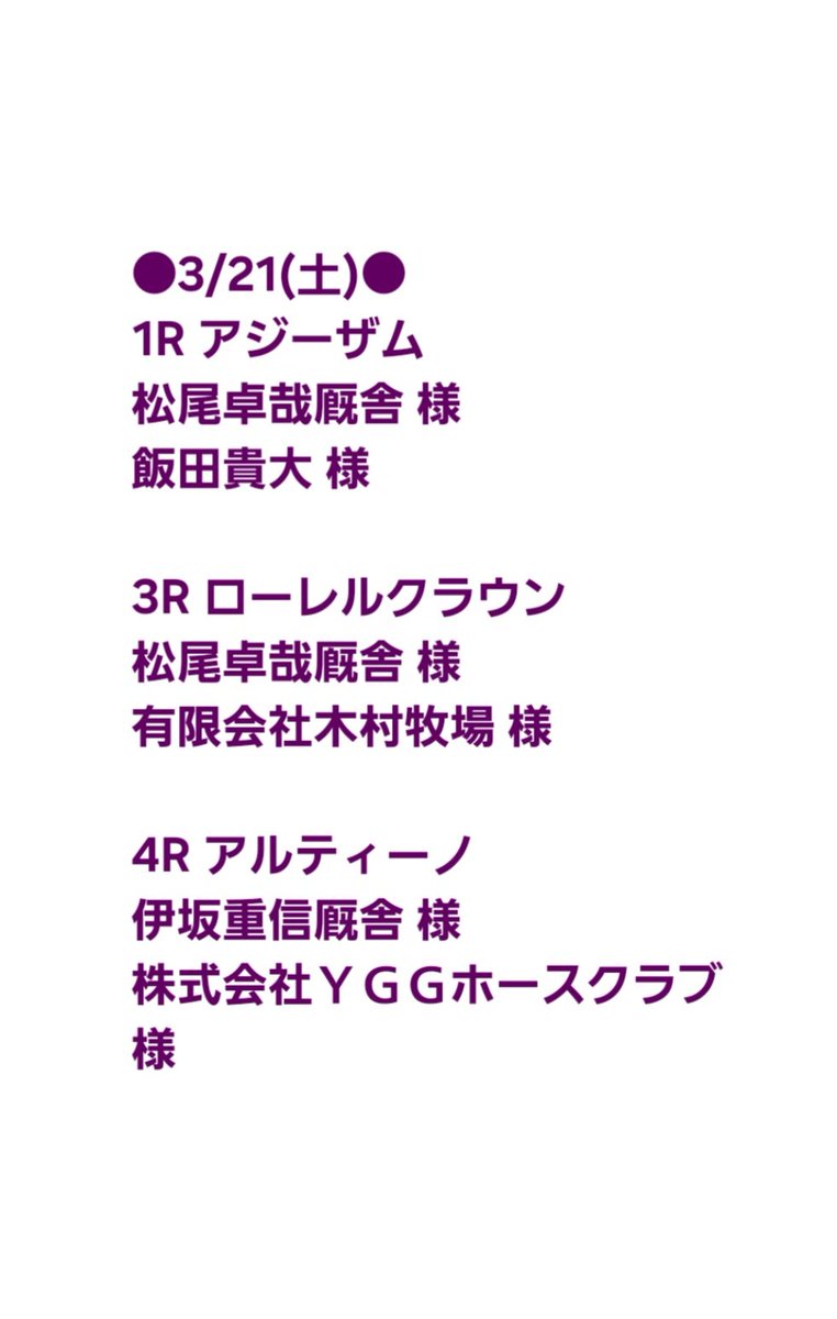 加藤士津八厩舎 tweet media