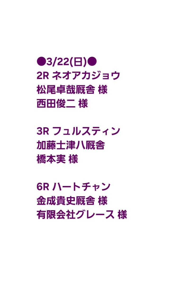 加藤士津八厩舎 tweet media
