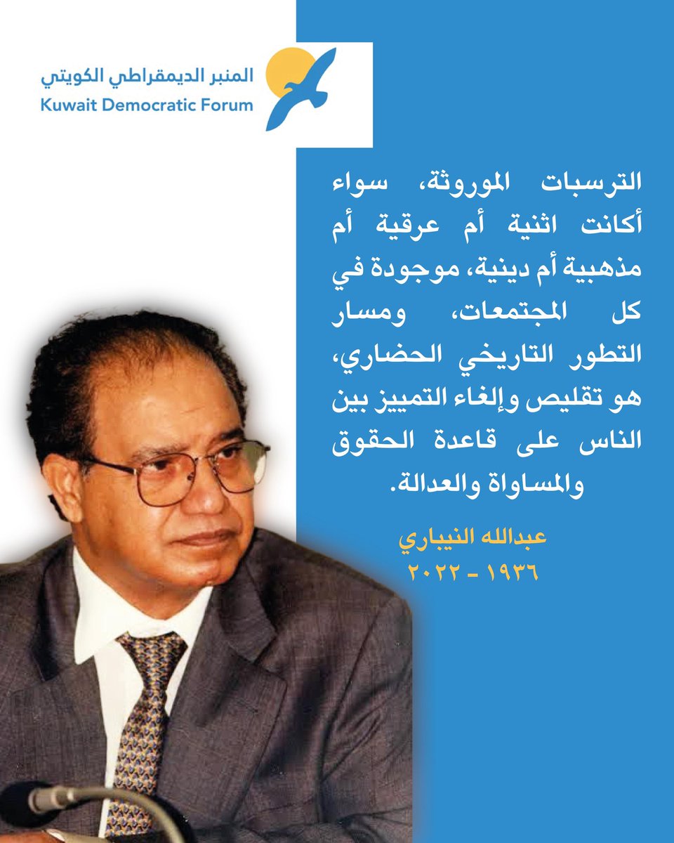 المنبر الديمقراطي الكويتي tweet media