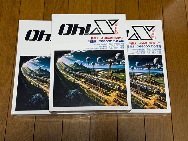 ssasai's tweet photo. なんかOh!Xが3冊届いた……
予備として後からAmazonで追加予約したのは覚えてるんだけど、そもそも最初に2冊買ってたのか……

そして、昔投稿して��属ディスクに収録された音楽データがDVD-ROMに入ってて恥ずかしいw https://t.co/cFljUDC2ms