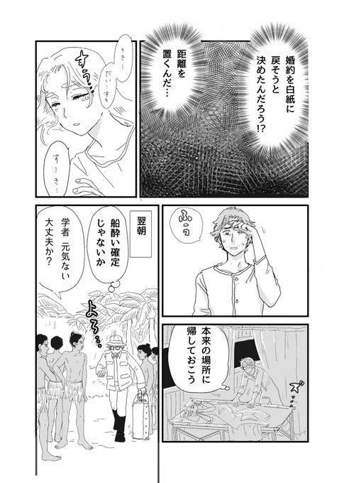 青空できわどいという理由でラベルを貼られたため修正をした。該当したのは1と5コマ目だろうか。それとは別に5コマ目では肌にトーンを貼り、耳や鼻に装飾を付け、腰みのを履かせてみた。 