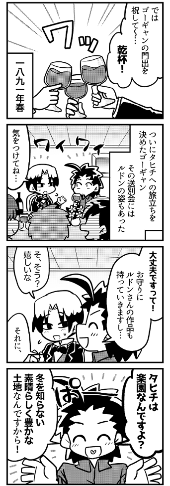 ゴーギャン8コマ「旅立ち」(1/2) 