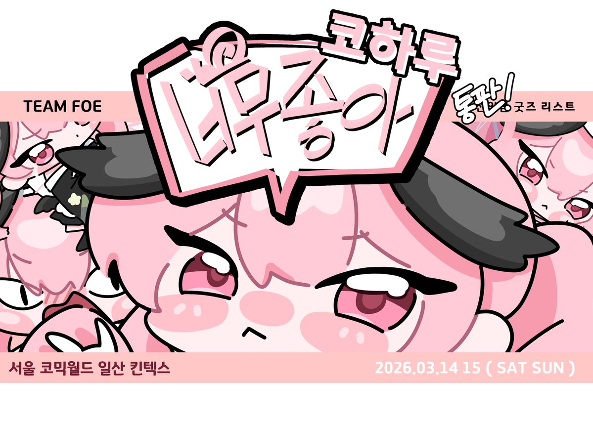 꽁공고 / 부코 CP-04 tweet media