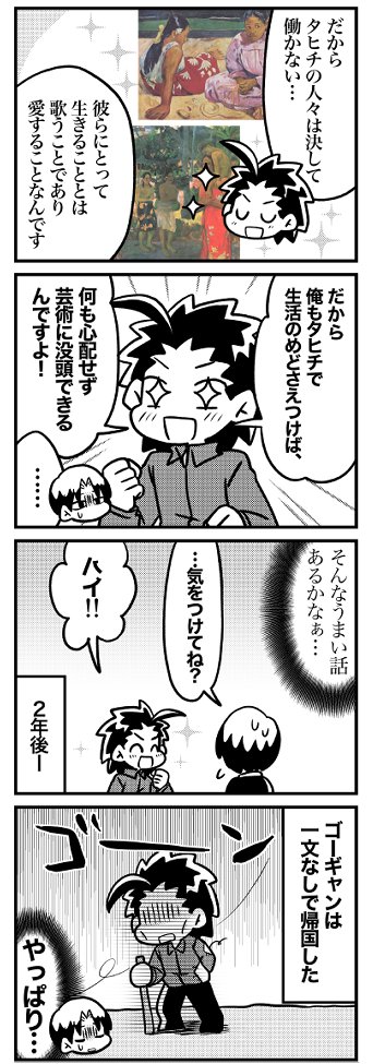 ゴーギャン8コマ「旅立ち」(2/2)(つづく) 