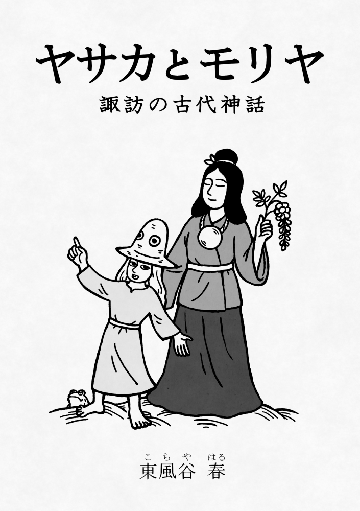 pat_1356's tweet photo. 八坂神奈子と洩矢諏訪子を間近で見たことがない人が描く八坂神奈子と洩矢諏訪子 https://t.co/6b0nDAg5vv