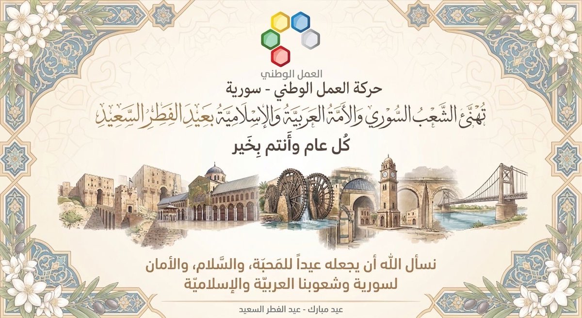 حركة العمل الوطني - سورية tweet media