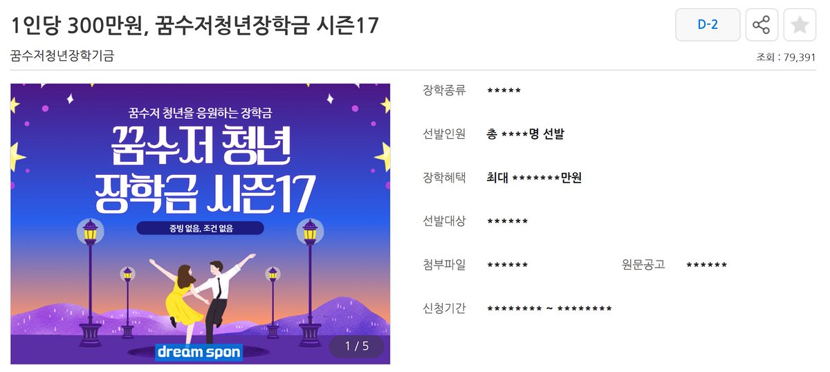 >자격요건없이< 오로지 간절함만 보고 300 주는 장학금 있다는 거 앎??

-나이제한 없음
-학력조건 없음
-성적조건 없음

……………왜안해?…………..

지금 당장 신청하자 ⭐️이틀⭐️ 남았다!!!

—> (자세한 사항, 링크 타래로)