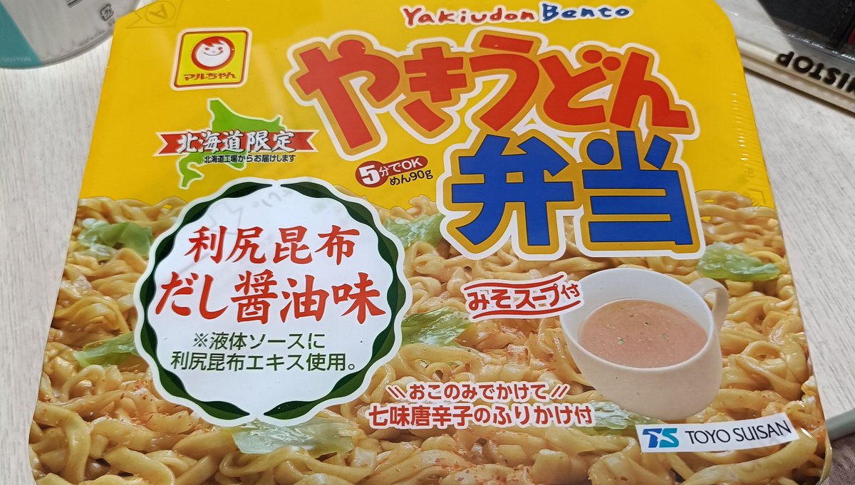 lamperouge78's tweet photo. 仕事終わって帰宅しました！
やきうどん弁当なるものを見つけたので購入してきました。
焼きそば弁当のうどんver.か。 https://t.co/IgeP3Y2liM