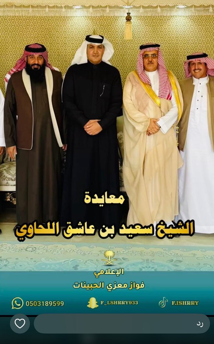 معايدةسعادةالشيخ سعيدبن عاشق اللحاوي نائب شيخ شمل قبيلةالشرارات ونائب أميرالفوج الحادي والأربعون، بمنزله بمحافظة طبرجل عيدالفطر لعام 1447هـ
مع الاعلاميين المميزين
المبدع ابورائد فواز معزي الحبينات مدير لمكتب صحيفة اخباركم بمنطقة الجوف وضواحيها
والمصور الاعلامي ابوفيصل سعودالنباح