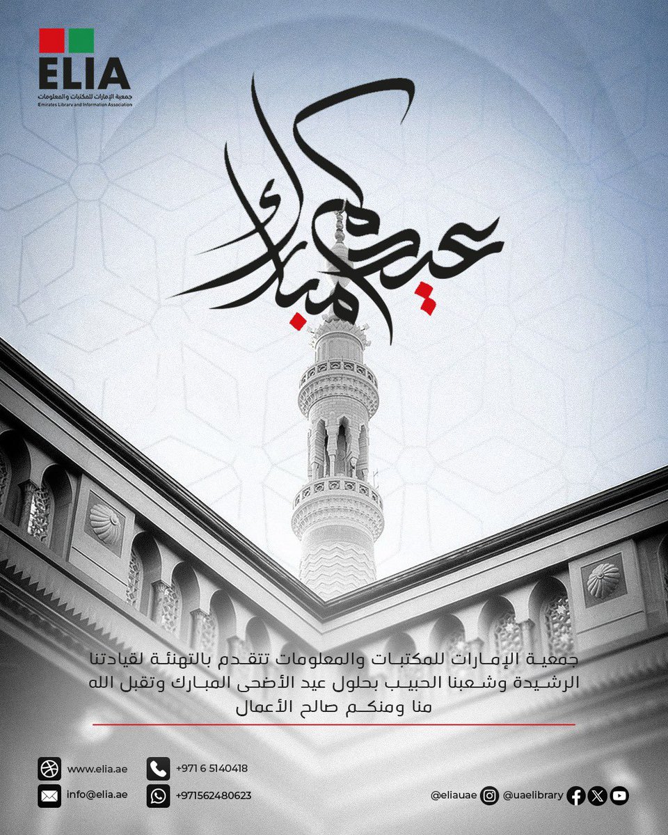 Emirates Libraries and Information Association tweet media