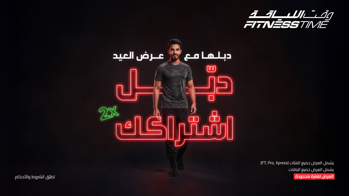 Fitness Time - وقـت اللـياقة tweet media