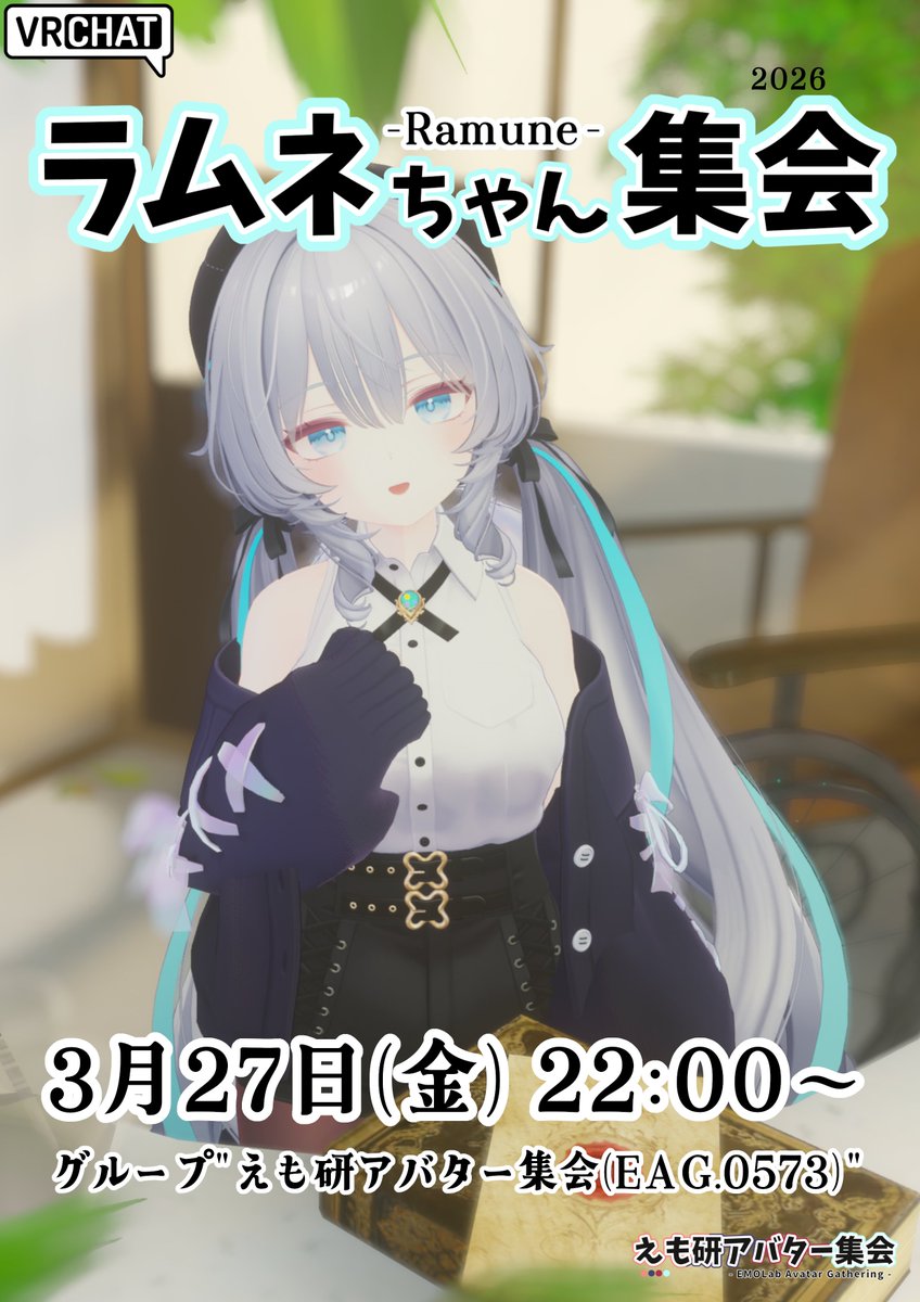 えも研アバター集会 tweet media