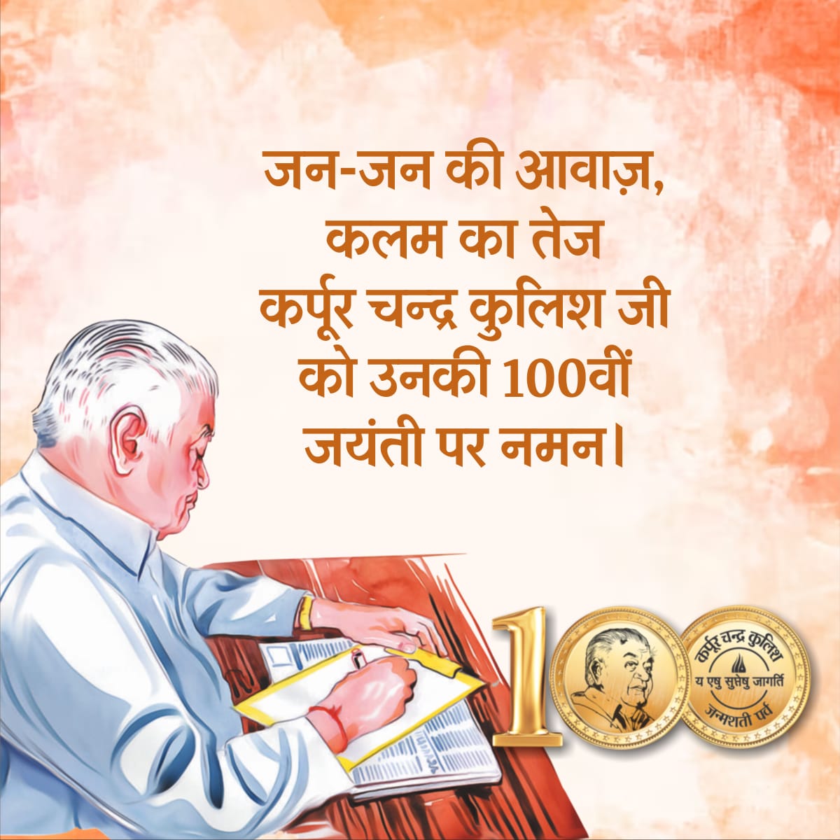 24Pvaishnav's tweet photo. राजस्थान पत्रिका के संस्थापक श्रध्देय कर्पूर चंद्र जी कुलिश की जन्म शताब्दी पर शत शत नमन
#kulishJanmaShatiParv #RajasthanPatrika #Patrika #PatrikaGroup https://t.co/AkeuHmAZVT