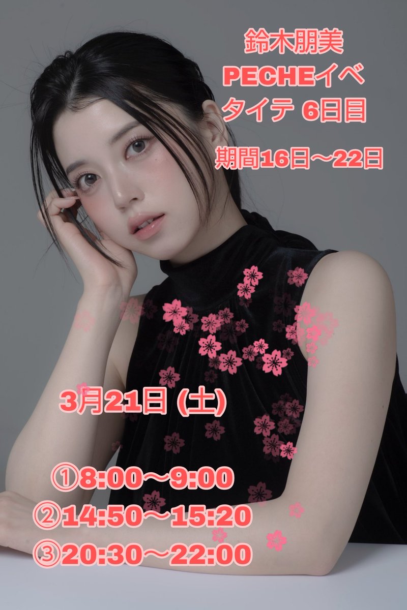 鈴木朋美 (@s_tomomi0403) / Posts / X