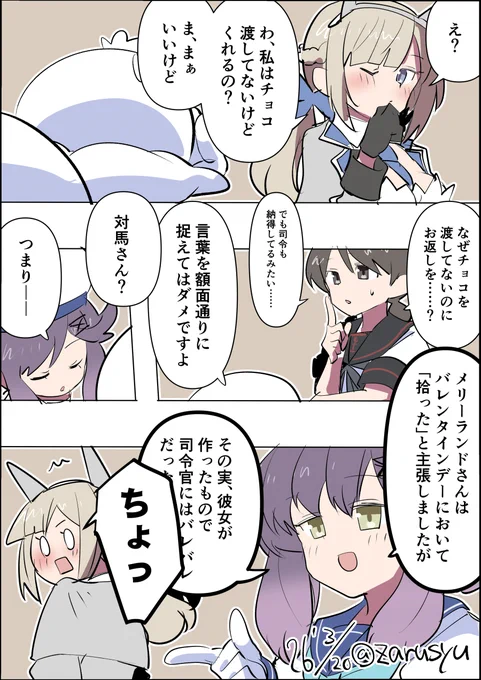 バレンタインデーの振る舞いが似ている叢雲にもホワイトデーでこういうボイスあったらいいなぁと思ったり(今年は来たかなと聞いてみたら、酸素魚雷を食らいました。これはこれで)

メリーランド、白雪、対馬
#艦これ版深夜の真剣お絵描き60分一本勝負 
#艦これ版真剣お絵描き60分一本勝負_20260320 