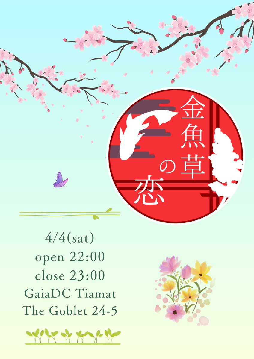 「#金魚草の恋」

4月営業は…
✨4/4(土)22時オープン🎊

○●————————————————-●○

・全種族大歓迎！
・好きなミラプリ、自慢のミラプリでお越しください！

○●————————————————-●○

🎩ご来店を心よりお待ちしております👗