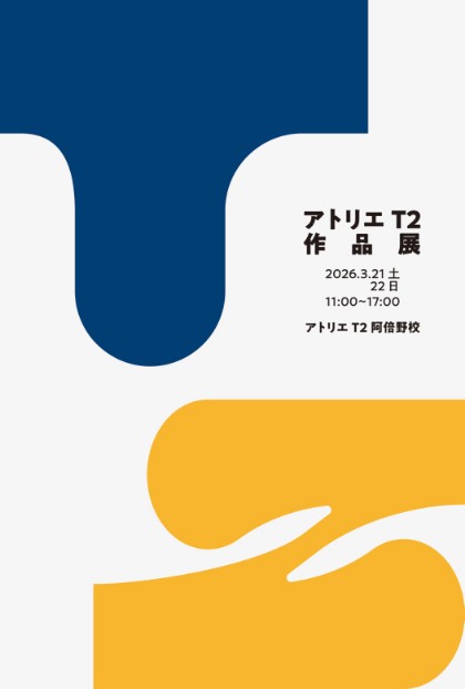 ateliert2's tweet photo. 明日明後日
阿倍野の教室にて
作品展を行います。
今期みんなの力作と
出来たてホヤホヤの合格再現作品も展示します。
ぜひご高覧願います。 https://t.co/UC05gnzzN1