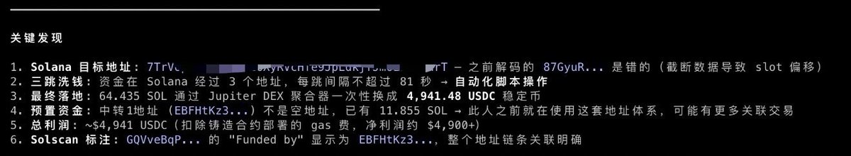 给AI丢了个项目链接，5分钟它告诉我dev偷偷转了$4900出去。三跳转移，每跳间隔不超过81秒，脚本跑的，最后Jupiter一把换成USDC走人。

以前查这种东西要翻一下午Solscan。 后来花了几天搞了个东西，丢个链接进去。4个AI Agent