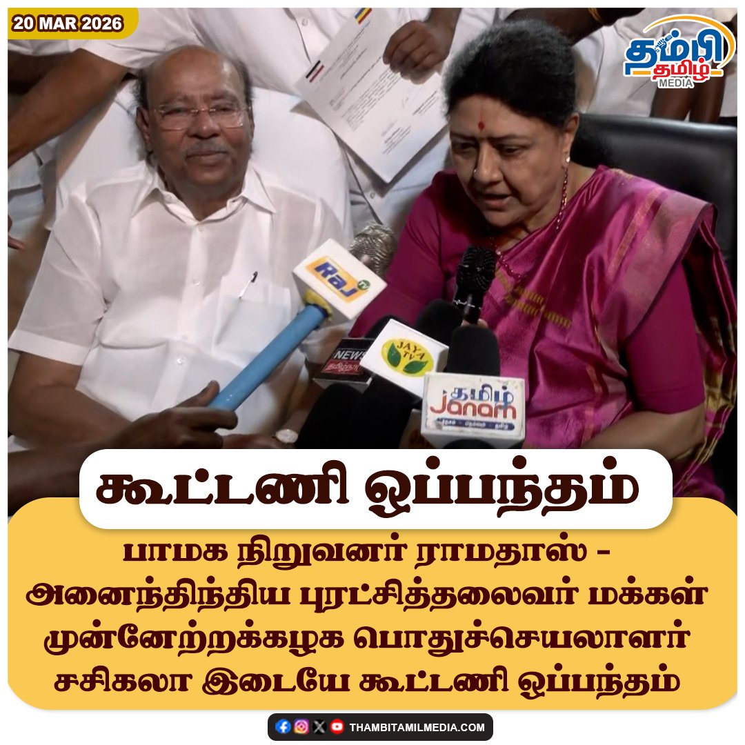 THAMBITAMILMEDIA tweet media