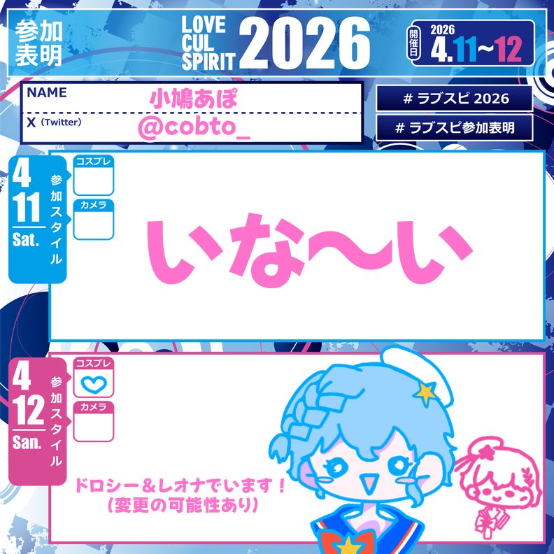 小鳩あぽ 4/12ラブスピ tweet media