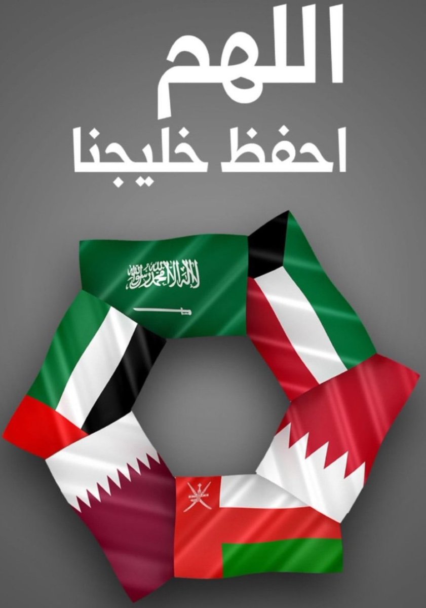 alalwa11102's tweet photo. أخي الخليجي 
السياسة العمانية المتوازنة لا يقيّمها سوى من هم أدرى بخفايا الأمور ،  فكل دولة لها أدوار وحلفاء وتوجهات لا تناسب البقية ، ولكن نحن كشعوب خليجية الواقع يقول بأننا أقرب لبعضنا ، وما يُطرح
هنا تُكذبه المواقف على أرض الواقع. 

دعوا السياسة للساسة https://t.co/2XPVhgQOgW
