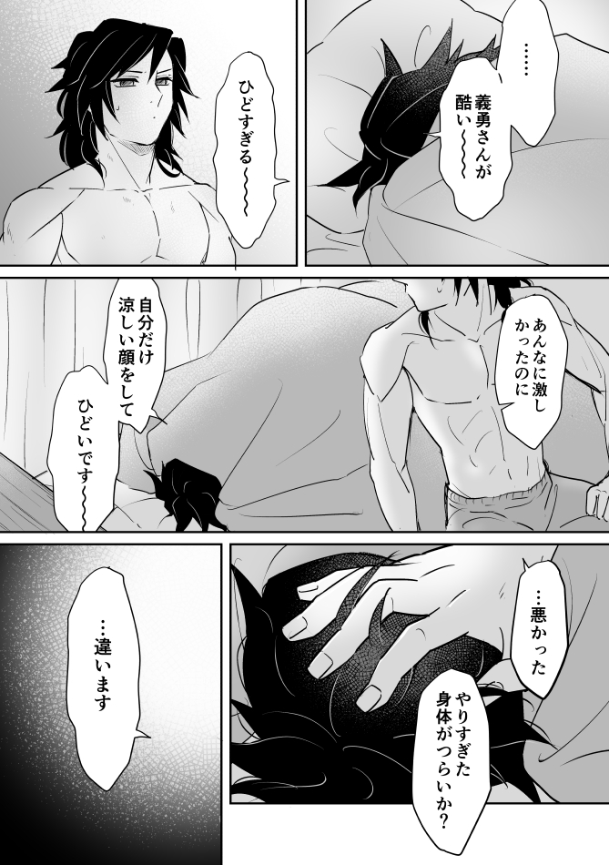 Blueskyで連載していた義炭漫画 