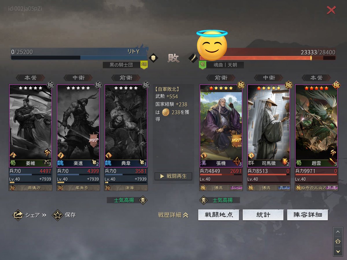 Rito_3594's tweet photo. s3のサブ垢が天朝さんと戦ってるのですが、s3の無課金垢が戦って良い相手じゃないです😭

#大三国志
#率土之濱
#手加減してください！ https://t.co/RKqiXwhaqE