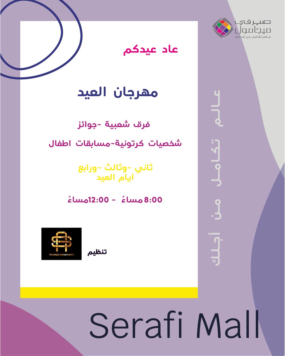 Serafi Mega Mall | صيرفي ميجا مول tweet media