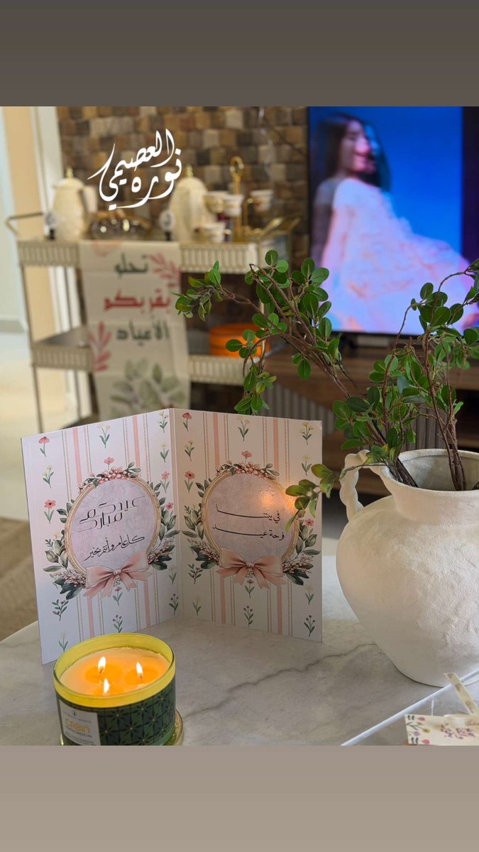 ‧⁺˖ 🪄𝐻𝑎𝑝𝑝𝑦 𝐸𝑖𝑑  🪄˖⁺‧
        ادم الله أعيــادكـم بالبهجــة والسّرور🌸🕊️