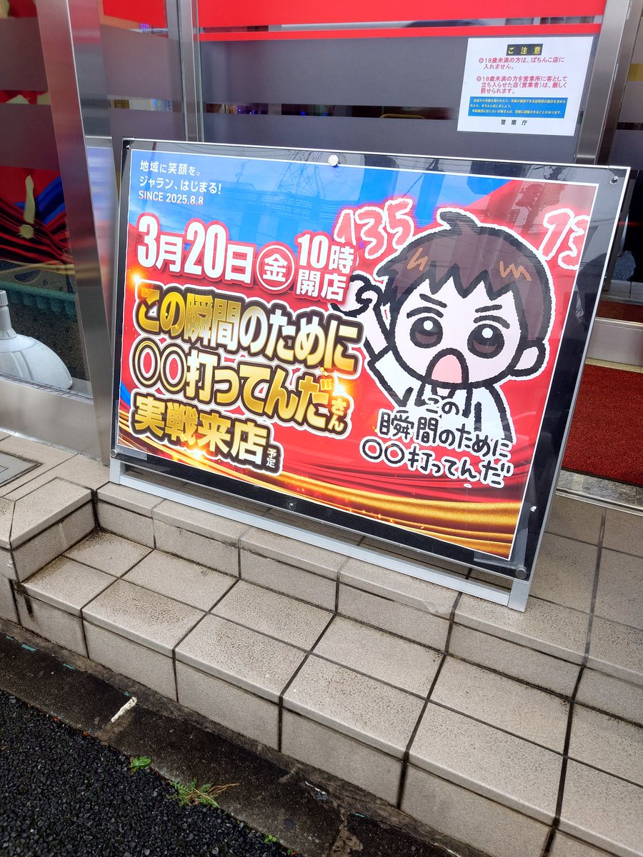 瞬君から隣空いてるよと言って頂き座らせてもらったら1100超ハマりで単発。次に701回転まで当たらず大負けだけど楽しいからいいやと思っていたらまさかの捲くりで取り切れました。

瞬君と最後閉店で挨拶も出来なかったけど大丈夫だったかな？
色んなリスナーさんと会えて素敵な１日でした✨ありがと☺️