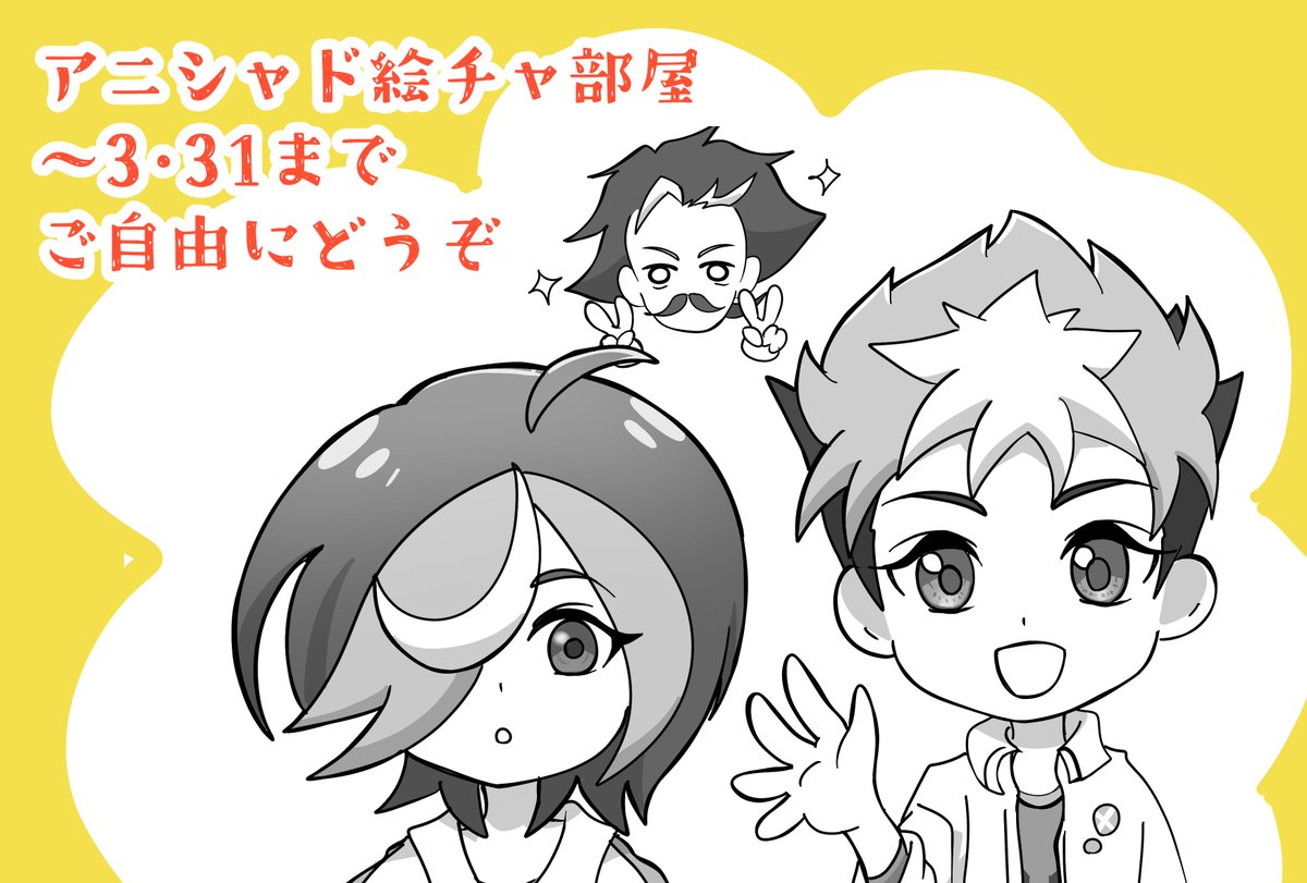 お話してたら絵チャしたくなったのでansd絵チャ部屋！
3月中開けてますのでどなたでも〜✨
部屋足りなくなったら足します〜
↓からどうぞ
kuku.lu/p13b967506